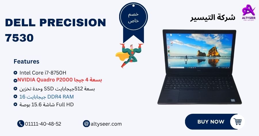Dell Precision 7530 intal core i7 8750h – 512 SSD NVME – 16G RAM – NVIDEA P2000 4G DDR5 القوة والكفائة والسرعه في جهاز واحد