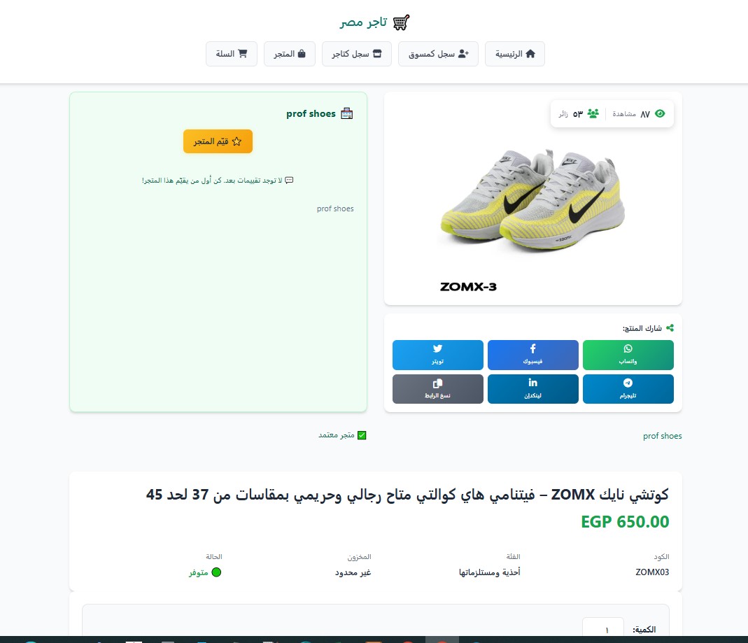 اسكربت تاجر — المنصة المتكاملة للأفلييت + متجر متعدد التجار + مسوقين لا محدود!