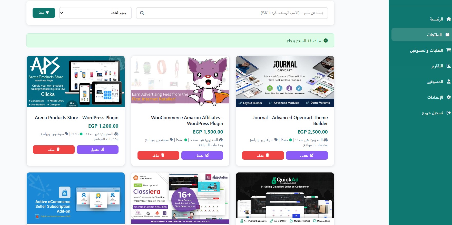 اسكربت تاجر — المنصة المتكاملة للأفلييت + متجر متعدد التجار + مسوقين لا محدود!