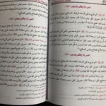 موسوعة سيرة الرسول محمود المصري - 2