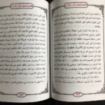 قصص الرسول محمود المصري - 2