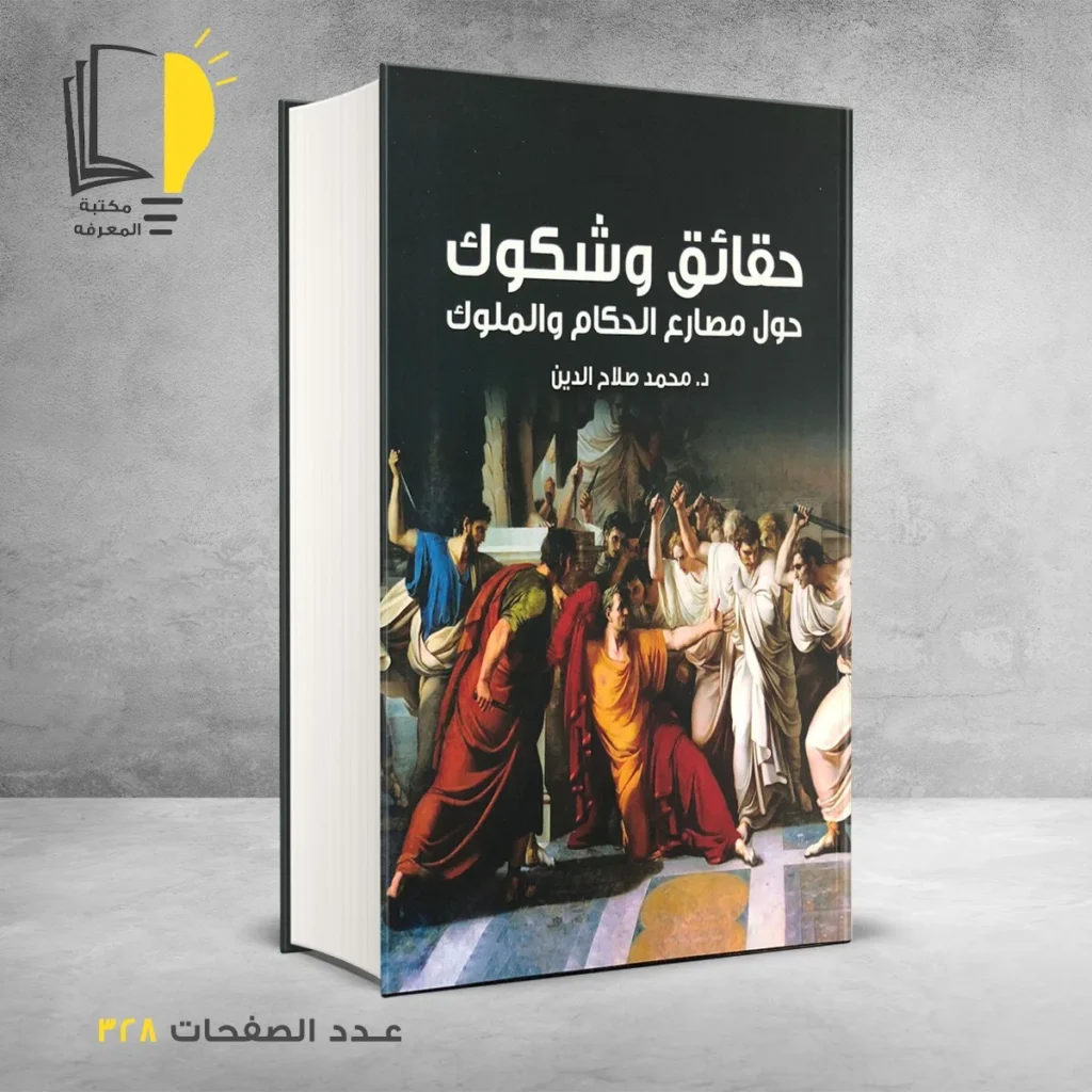 عرض جرائم عبر التاريخ - 8