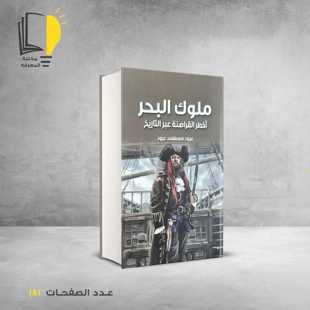 عرض جرائم عبر التاريخ - 9