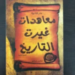 مجموعه من افضل كتب التاريخ (7 كتب) لمنصور عرابي - 7