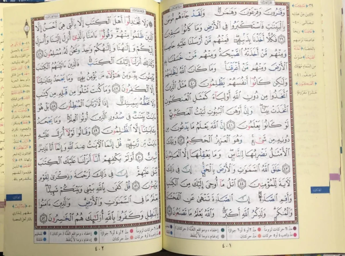 ْْمصحف التجويد كلمات القرآن تفسير وبيان على هامش مع فهرس مواضيع القرآن - 2