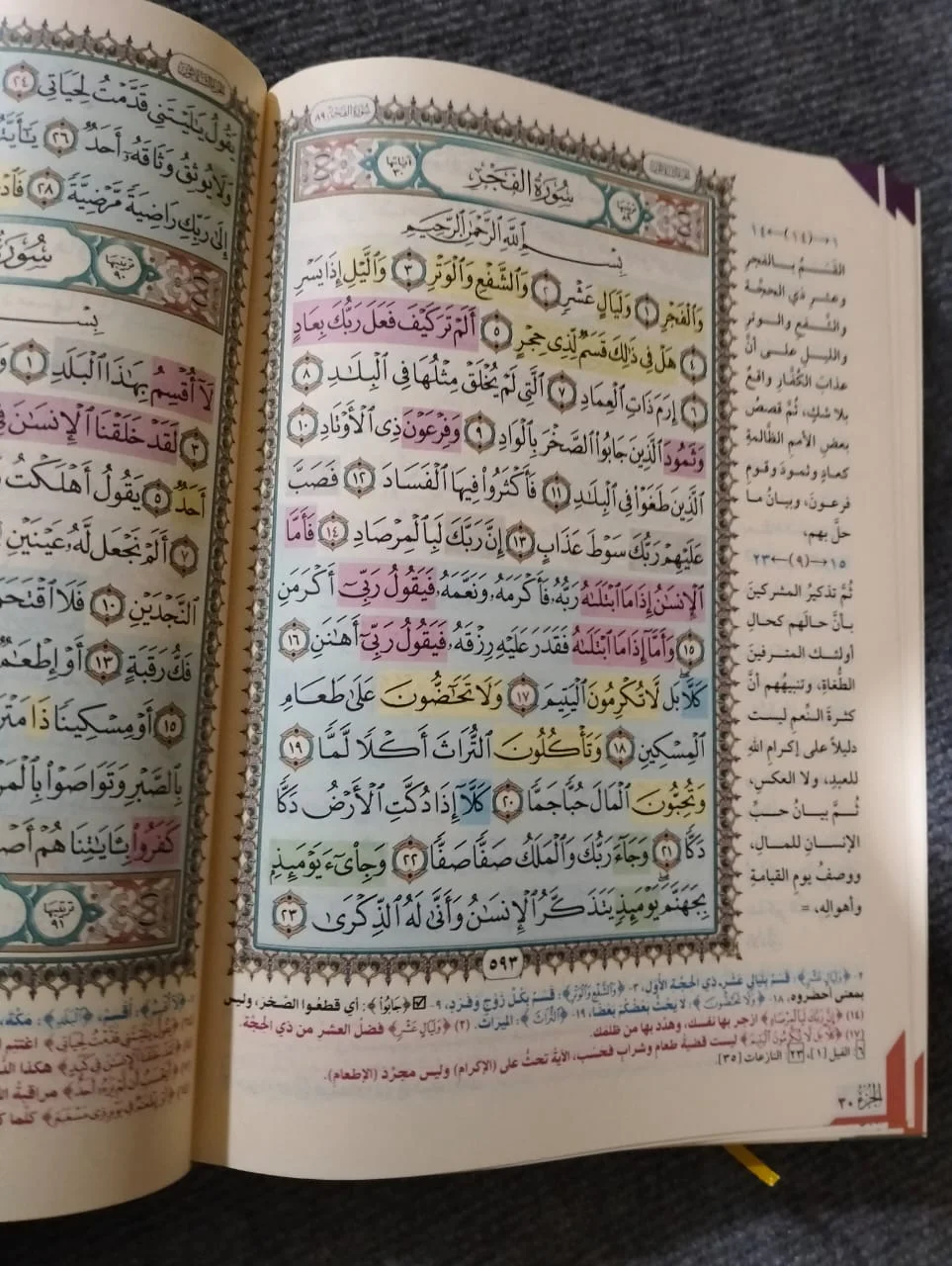 مصحف الحفظ الميسر محمد السيد ماضي - 2