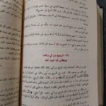 صفة الصفوة جمال الدين الجوزي - 2