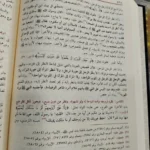 منار السبيل في شرح الدليل ابراهيم بن ضويان - 2