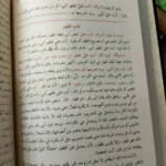 العدة شرح العمدة في فقه امام السنة أحمد بن حنبل بهاء الدين المقدسي