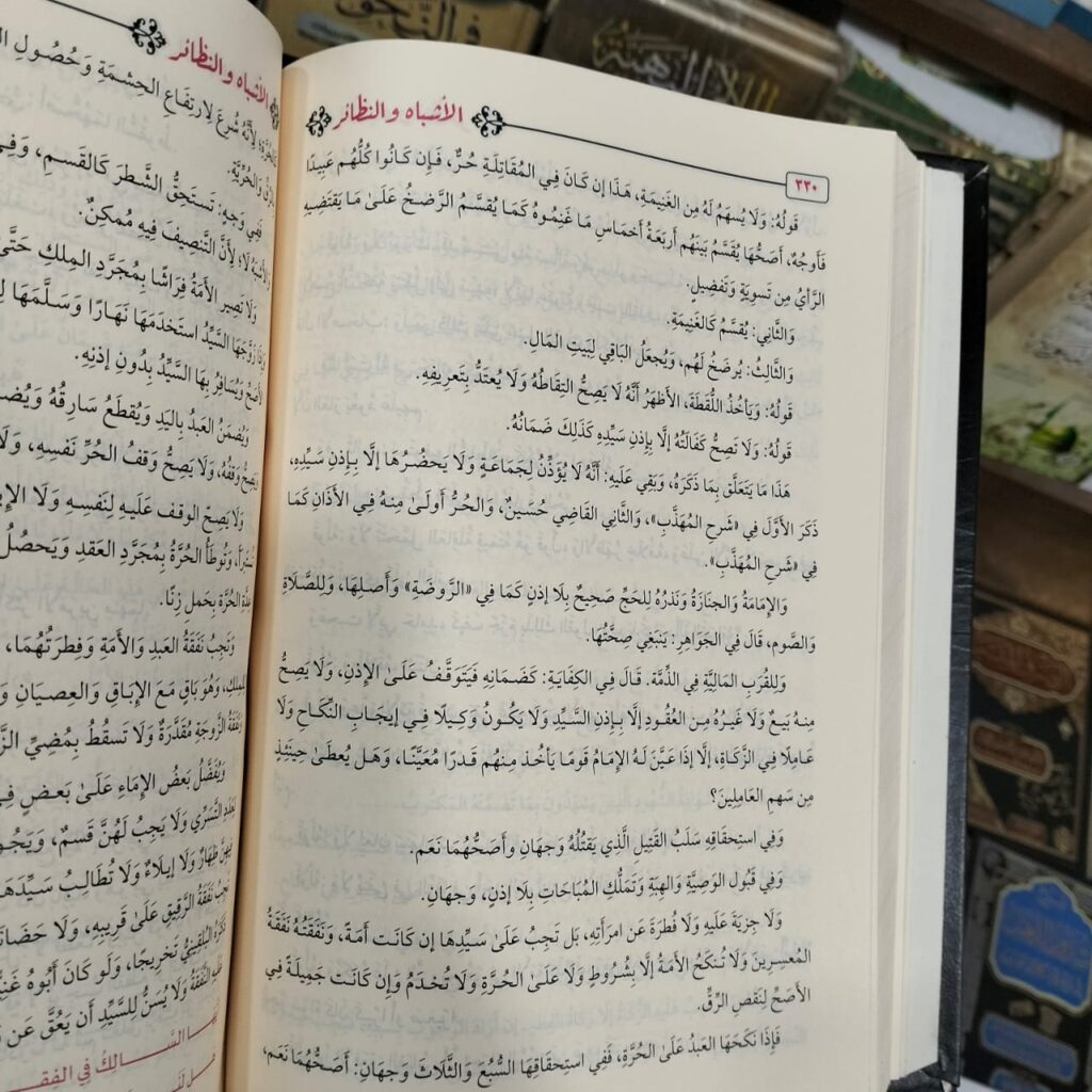 الاشباه والنظائر في قواعد وفروع الشافعية الامام جلال الدين عبدالرحمن