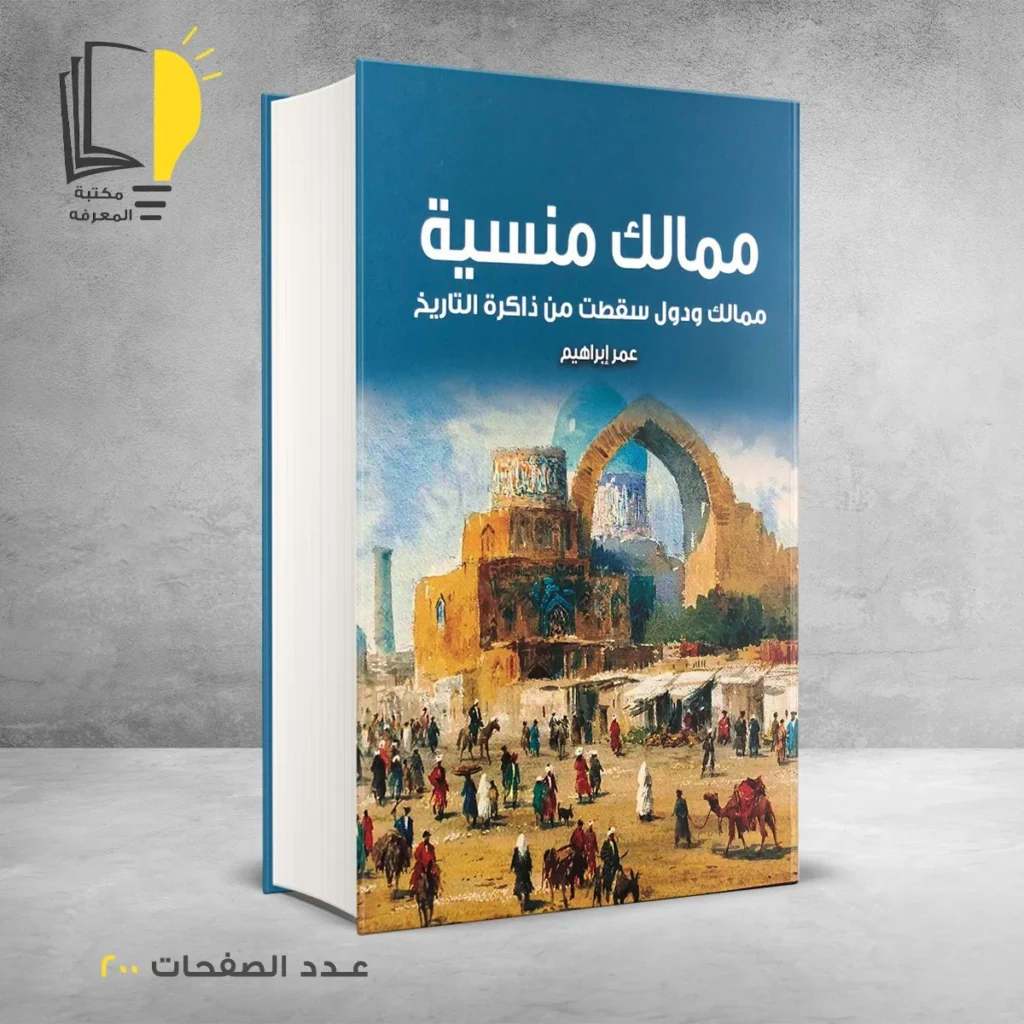 مجموعة العصور عبر التاريخ