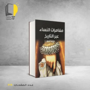 مجموعة النساء عبر التاريخ - 4