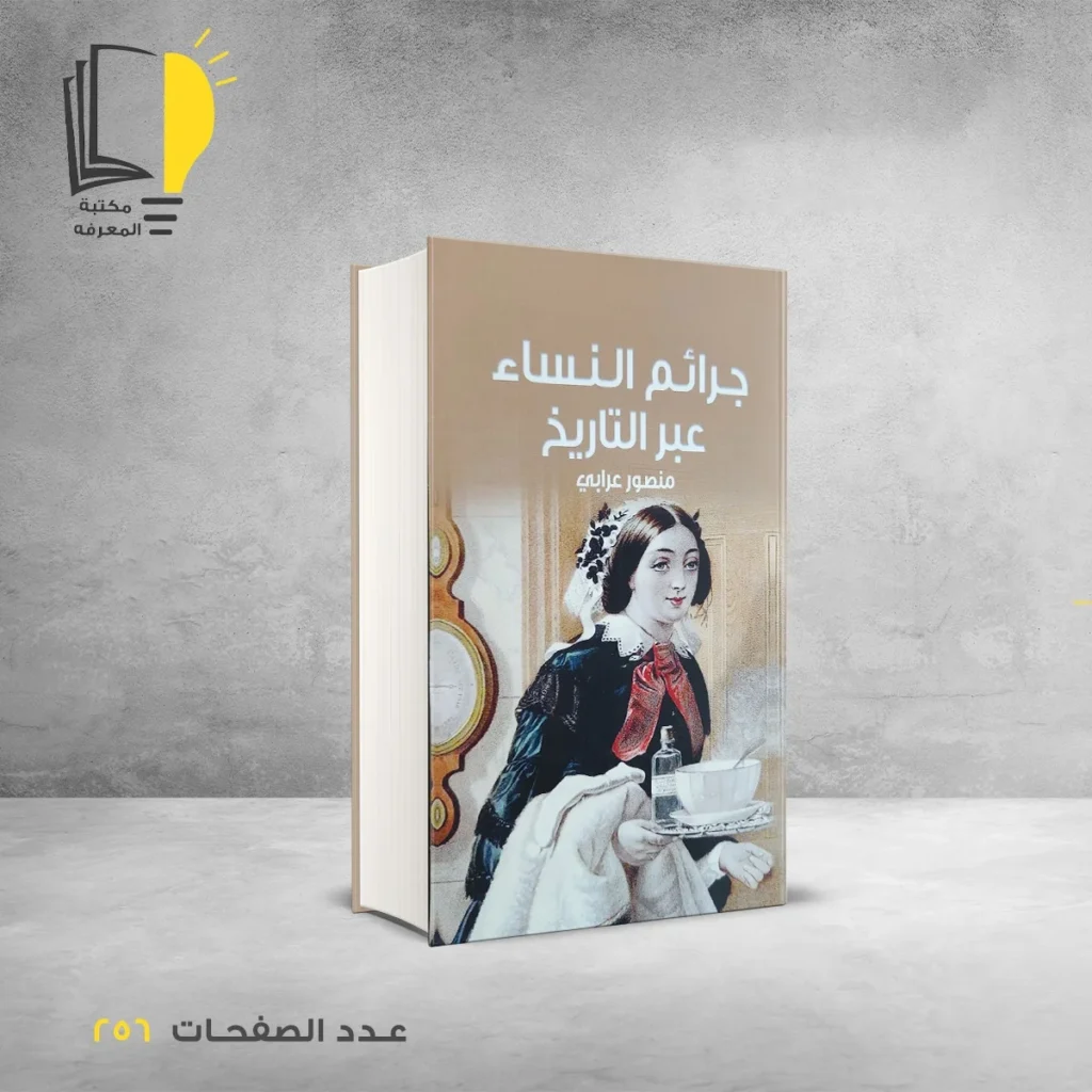 مجموعة النساء عبر التاريخ - 5