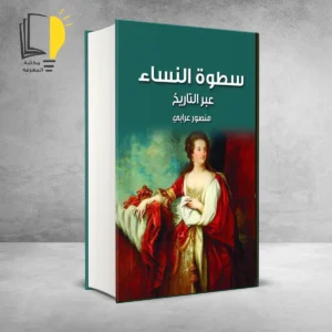 مجموعة النساء عبر التاريخ - 6