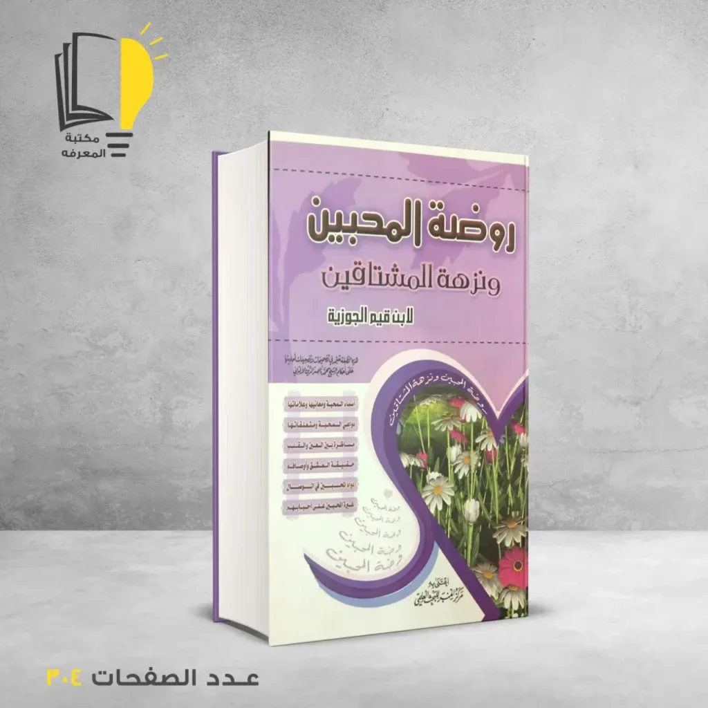 عرض أبن قيم الجوزية