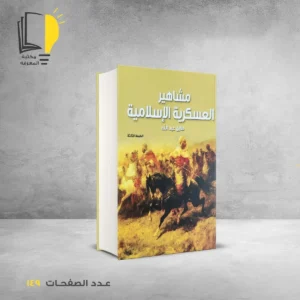 عرض قصص الانبياء والصحابة والصالحين - 2