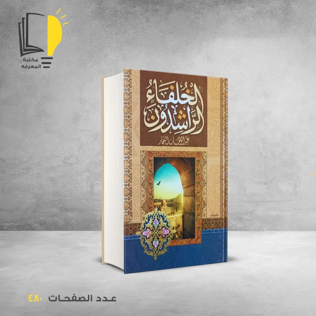 عرض قصص الانبياء والصحابة والصالحين - 4