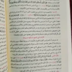 مناهل العرفان في علوم القران محمد عبد العظيم الزرقاني - 2