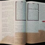 النفحات المكية في تفسير كتاب رب البرية محمد الشاوي